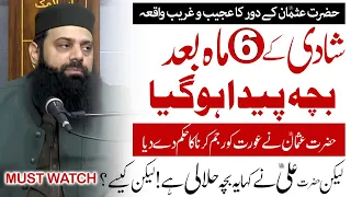 Hazrat Usman ka dur ka Ajeeb o Ghareeb Waqia | Allama Hisham Elahi Zaheer | Motivational Talk |