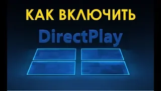 How to enable DirectPlay in Windows 10