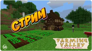 Стрим Minecraft | Farming Valley