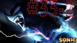 Прохождение Sonic Unleashed (русские субтитры) ч.33 ФИНАЛ 2/3