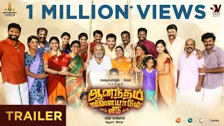 Anandham Vilayadum Veedu Official Trailer| Gautham Karthik | Cheran| Nandaperiyaswamy| SriVaari Film