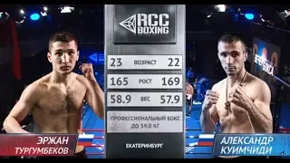 Эржан Тургумбеков vs Александр Куимчиди | 23.03.2019 | RCC Boxing Promotions