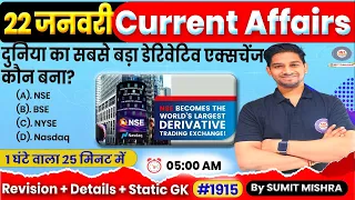 22 Jan : Current Affairs 2024 | Daily Current Affairs in hindi | Current Affairs Today |Sumit Mishra