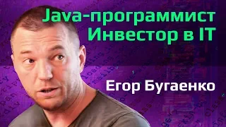 Инвестор & Java программист о минусах Кремниевой долины, женщинах в IT и качестве кода