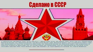 Обзор на GTA Made in USSR| Проностальгирывай со мной)