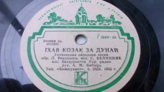 Петр Белинник – Їхав козак за Дунай (Укр. нар. песня) (1954 год)