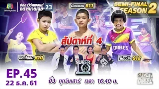 SUPER 10 | ซูเปอร์เท็น | EP.45 | 22 ธ.ค.61 Full HD