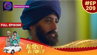 बिंदिया सरकार | Full Episode 209 | 14th March 2023| Bindiya Sarkar | Dangal TV