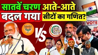 UP Lok Sabha Chunav Voting LIVE : Phase 7 आते-आते बदल गया सीटों का आंकड़ा ? | PM Modi | Akhilesh