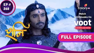 Shani | शनि | Ep. 268 | Parvati Seeks Shani's Help! | पार्वती ने मांगी शनि की मदद!