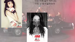 포미닛 4Minute - 싫어 Hate 한어가사 Korean Lyrics 韓語歌詞