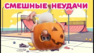 Буба ❌ Забавные фейлы 🤦 Весёлые мультики для детей - БУБА МультТВ