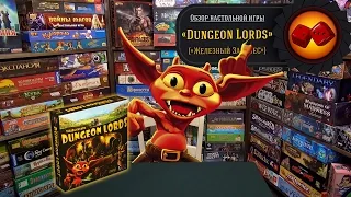 Dungeon Lords — обзор рубрики "Железный Занавес" (review)