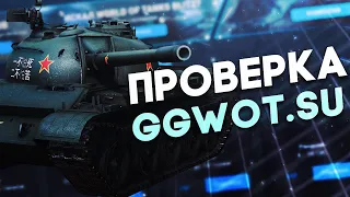 КУПИЛ 2 КРУТЫХ АККАУНТА WOT С ТОПАМИ! ГДЕ КУПИТЬ АККАУНТ WOT? ПРОВЕРКА САЙТА GGWOT