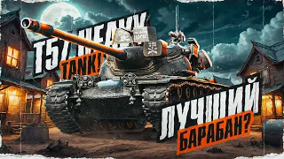 T57 Heavy - Может Делать 6000? Проверка В 2024 году!