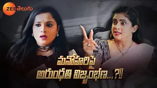 Nindu Noorella Savasam Promo -  05 Dec 2023 - Mon to Sat at 7:00 PM - Zee Telugu