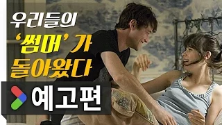 500일의 썸머_ 메인 예고편_PLAYY