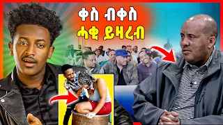 🛑 ''ንምንታይ ከምዝወደቅና መልሲ ኣለኒ '' ጌታቸዉ ረዳ ታይ በለ ብዛዕባ ትግራይ