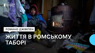 В Ужгороді перевірили ромське поселення | "Романо Джівіпен"