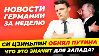 Итоги Германия: Взрыв в Дюссельдорфе ФРГ, Нападение на АфД,  запрет 4 рос.СМИ, смена пола . Миша Бур