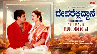 Devarelliddane  Kannada Full Movie Audio Story   Ambareesh, Geetha   Kannada Old Movie