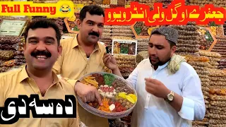 Full Funny Interview With Gull Wali khan Nayab Dry Fruit Peshawar Royal Plaza Karkhano Market