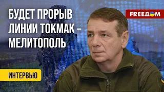 ⚡️ За ТОКМАКОМ линии обороны ВС РФ прерываются – начинаются БЛОКПОСТЫ, – Гетьман