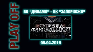 "ДИНАМО" - "ЗАПОРІЖЖЯ". ВІДЕО МАТЧУ ЗА 05.04.16