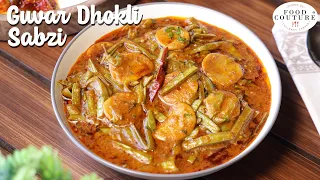 Guvar Dhokli Ki Sabzi | ગુવાર ઢોકળી નું શાક -Gujarati Recipe | Chetna Patel Recipes