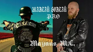 Сериал Майянцы (Mayans MC) - обзор