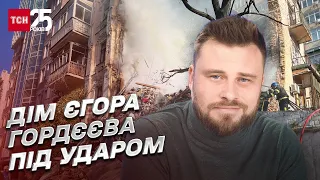 ⚡ Ведучий Єгор Гордєєв став очевидцем влучання російського "драндулєта" в сусідній будинок