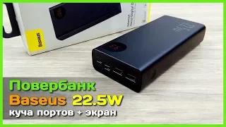 📦 Повербанк Baseus 22.5W 20000mAh - Удобный и функциональный повербанк с АлиЭкспресс