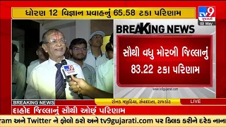 GSEB HSC Science Result 2023 announced , students overwhelmed | Rajkot | Tv9GujaratiNews