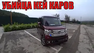 УБИЙЦА КЕЙ КАРОВ HONDA N-BOX