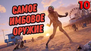 Прохождение Dead Island 2 — Самое лучшее оружие в игре!!!