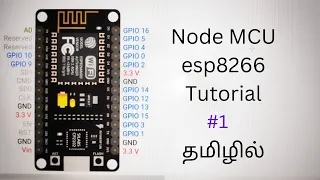 Getting started with nodeMCU (ESP8266 tutorial #1) in தமிழில்