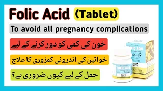 Folic Acid Tablet (5mg), Folic Acid in Pregnancy, Dose, Uses, Benefits, Side Effects, Urdu/Hindi