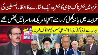 Middle East Conflict | Big Arrest From Iran? China in Action |International news of Dr Shahid Masood