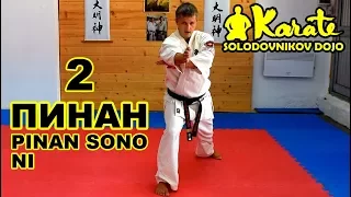 Ката Пинан Cоно Ни киокушинкай каратэ So-Kyokushin karate/ Kata Pinan sono ni