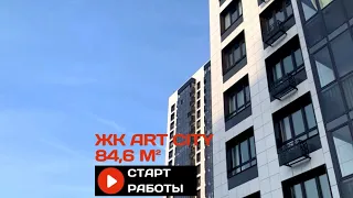 ЖК "Арт сити" Казань Ремонт квартир