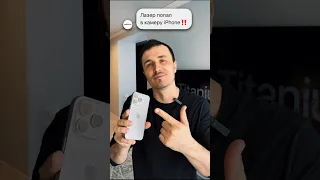 Лазер попал в камеру iPhone😱