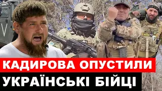 Дон-Г@ндон. Бійці ЗСУ записали відео до Кадирова