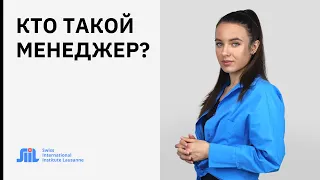 Кто такой менеджер: что это за профессия и кем можно работать?