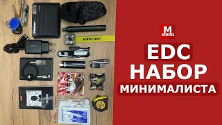 EDC набор МИНИМАЛИСТА