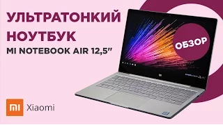 Тонкий, лёгкий и металлический. Обзор Xiaomi Mi Notebook Air 12.5"