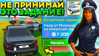 😱НИКОГДА НЕ ПРИНИМАЙ ЭТО ЗАДАНИЕ! УЕДЬ ОТ ПОЛИЦИИ НА ОПЕРСКОЙ ПРИОРЕ В СИМУЛЯТОР АВТОМОБИЛЯ 2!