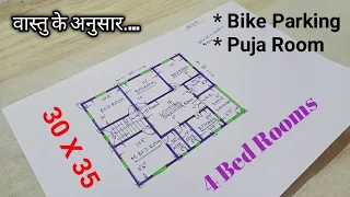 4 bhk house plan with puja room || 1050 sqft home design || 30 X 35 house plan || 1050 SQFT GHAR