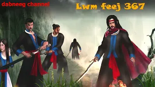 Lwm feej tub nab dub shaman ntu 367 - Txawj foom - Tuam thawj looj vs kiab tuam  - stories