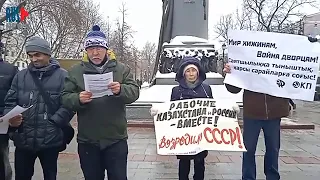 Россия:Солидарность с трудящимися Казахстана.