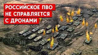 Воронежская, Курская области - новые атаки дронов. Почему российское ПВО не справляется?